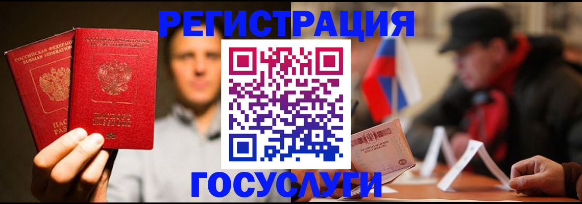 временная регистрация госуслуги в Новочеркасске