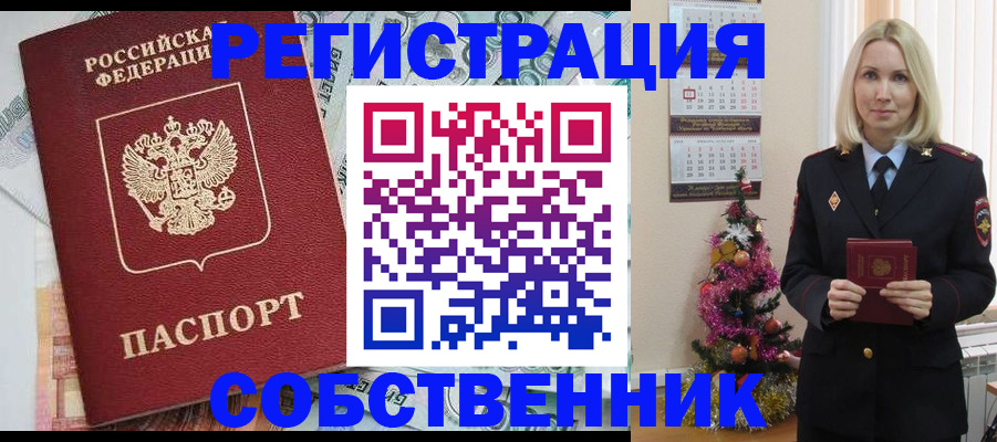 временная регистрация для школы в Новочеркасске